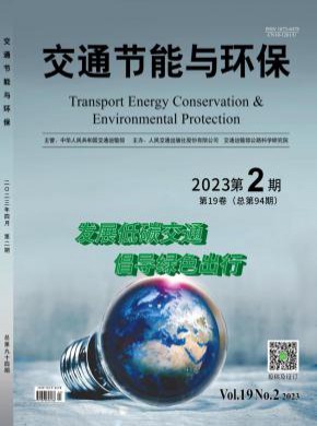 交通节能与环保期刊